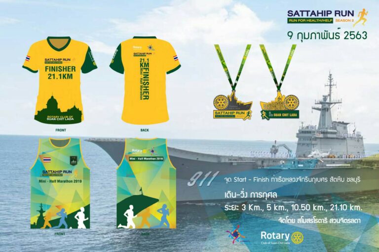 งานวิ่งภาค 3350 RUN TO END POLIO